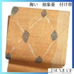 付け帯　掬い　格子　変わり菱　抽象模様　着物　075a d
