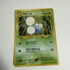旧裏 美品】大玉ホロ ワタッコ：拡張パック第1弾 金、銀、新世界へ