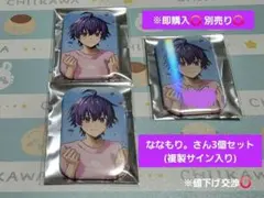 すとぷり ななもり。さん スクエア缶バッジ 3個セット 複製サイン入り