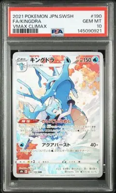 ポケモンカード キングドラex　海外プロモ　 PSA10 キングドラex 131 プロモ PSA10 浮世絵 海外版 kingdra ex - メルカリ