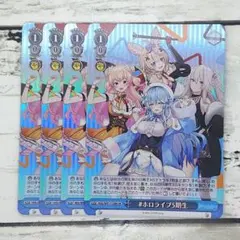ヴァイスシュヴァルツ SR #ホロライブ5期生 4枚