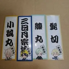 刀剣乱舞 千社札ステッカー