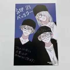 忘却バッテリー コミック 特典 フィルム風クリアしおり セット 新刊 4/4（金）発売予定『忘却バッテリー』21巻を記念して 「フィルム風