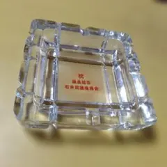 【値下げ】昭和レトロ ガラス製灰皿 記念品 ノベルティのサムネイル