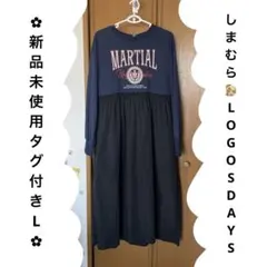 新品未使用 しまむら LOGOS DAYS 長袖 ワンピース L