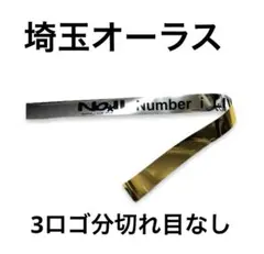 Number_ i 銀テープ 2025 NO.II 3ロゴ