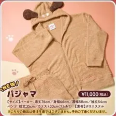 あほの坂田。　パジャマ