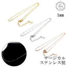 超極細◆チェーンネックレス◆1mm幅
