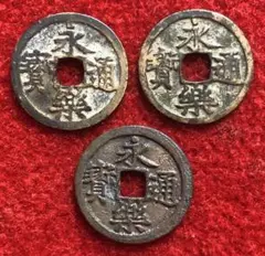 2026年最新】永楽通寶の人気アイテム - メルカリ