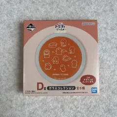 お文具といっしょ　一番くじ　D賞　ガラスコレクション
