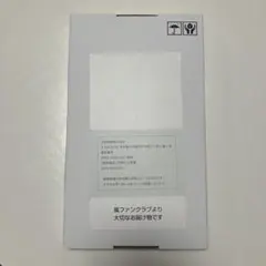 嵐25周年記念グッズ　トートバッグ　サインカード