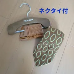 TIE RACK ネクタイ用ハンガー
