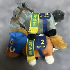 サラブレッドコレクション　ぬいぐるみ　2点セット