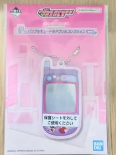 パワーパフガールズ一番くじ　F賞アクリルキーホルダー