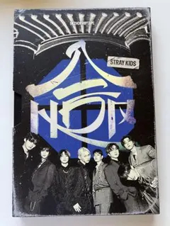 straykids アルバム　合　HOP