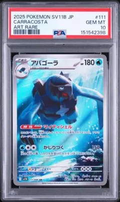 【PSA10】アバゴーラ AR [SV11B 111/086] PSA10 アバゴーラ AR SV11B 111/086 鑑定品 ポケモンカード - メルカリ