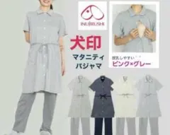 ML◆ピンク　マタニティパジャマ　半袖　犬印　レディースパジャマ