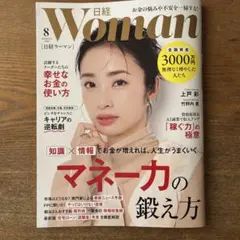 日経ウーマン 2025年8月号