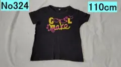 110ｃｍ　黒 プリントTシャツ