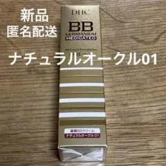 DHC BBクリーム