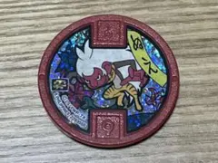 妖怪ウォッチ 妖怪メダル零 ぬえ QRコード未登録 中古 送料込