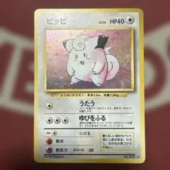 ピッピ ★ 第1弾拡張パック　旧裏　ポケモンカード　プラスおまけ2枚