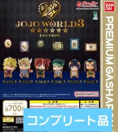 ガシャポン　ジョジョの奇妙な冒険 カプセルフィギュアコレクション