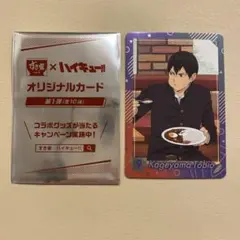 すき家×ハイキュー!! カード　すき家　コラボ　影山飛雄　ハイキュー‼︎ 影山