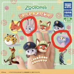 ZOOTOPIA(ズートピア)ファッションリング　2種類