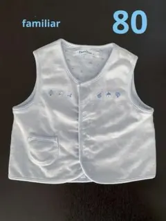 familiar ベビーベスト80 ライトブルー