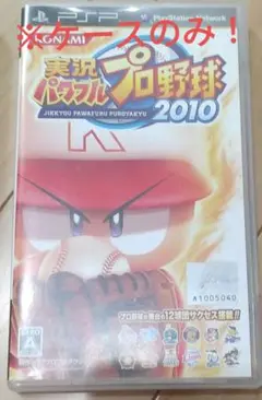 PSPソフト　実況パワフルプロ野球2010　ケースのみ