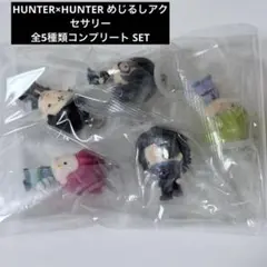 HUNTER×HUNTER めじるしアクセサリー 幻影旅団編 コンプリート