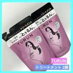 ☆TURUN とうるん とぅるん ヘアトリートメント つめかえ 2袋 未使用品のサムネイル