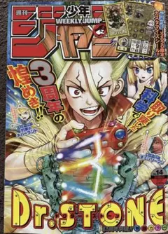 レア付録★鬼滅の刃カスタマイズシール付き/週刊少年ジャンプ 2020年14号