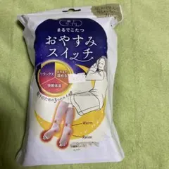 まるでこたつ　おやすみスイッチ　靴下サプリ