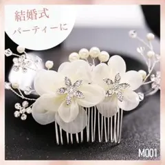 髪飾り 花 ヘアアクセ かんざし パール 留袖 和装 発表会 結婚式 入学式