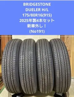 175/80R16夏タイヤ5本ブリヂストン　DUELER H/T　21年製 175/80R16夏タイヤ5本ブリヂストン DUELER H/T 21年製 - メルカリ