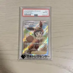 R*A様 【PSA10】ポケモンごっこ