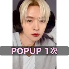 StrayKids do it ポップアップ ラキドロ 1次 MD リノ トレカ