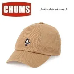 チャムス ブービーパイロットキャップ ベージュ　CH05-1401　帽子