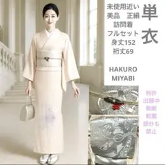 訪問着　正絹　裄69cm 訪問着・付下げ - 雅星本店 －アンティーク着物リサイクル着物の