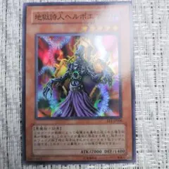 【ARS10】 地獄詩人ヘルポエマー パラレル 遊戯王 ARS鑑定 toretsubo-y_e-053277