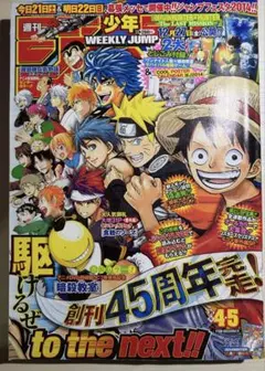 週刊少年ジャンプ 2014年 4.5号