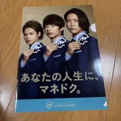クリアファイル　マネードクター　KAT-TUN 亀梨和也　上田竜也　中丸雄一