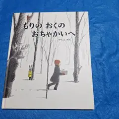 絵本 二十四孝物語 縷衣香 Ruiico - メルカリ