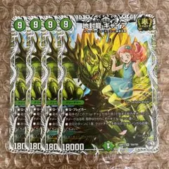 地封龍 ギャイア キャラプレミアムトレジャー 4枚