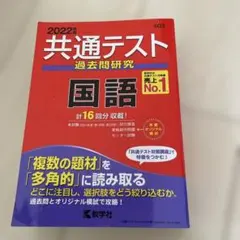 2022年 共通テスト 過去問題研究 国語