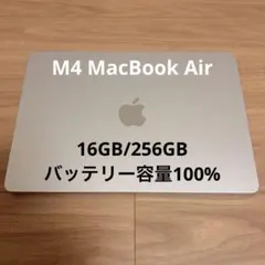 【美品】MacBook Air 13インチ/M4/2025/16GB/256GB