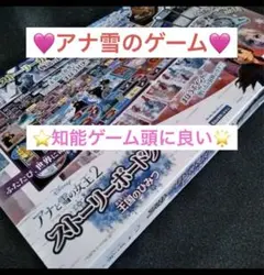 #エポック社(EPOCH)アナと雪の女王2 ストーリーボードゲーム 【新品】1
