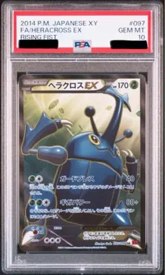 2026年最新】ヘラクロスEX psa10の人気アイテム - メルカリ